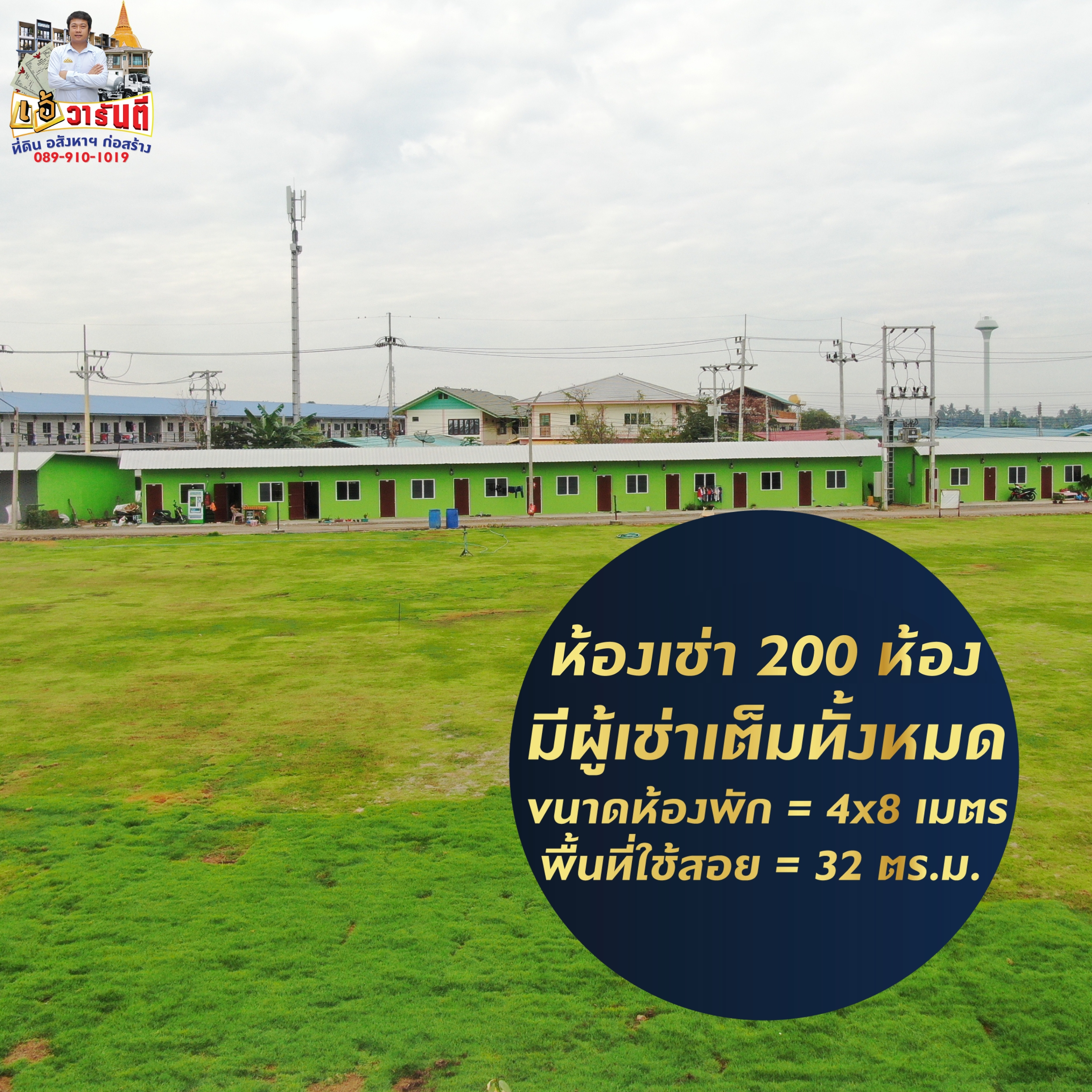 ที่ดินแบ่งขาย พร้อมสิ่งปลูกสร้าง พร้อมรับรายได้เดือนละ 400,000 บาท